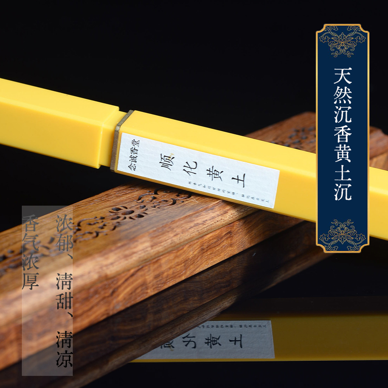 越南顺化红土黄土线香卧香熏香家用安神助眠纯正天然熏香舒缓