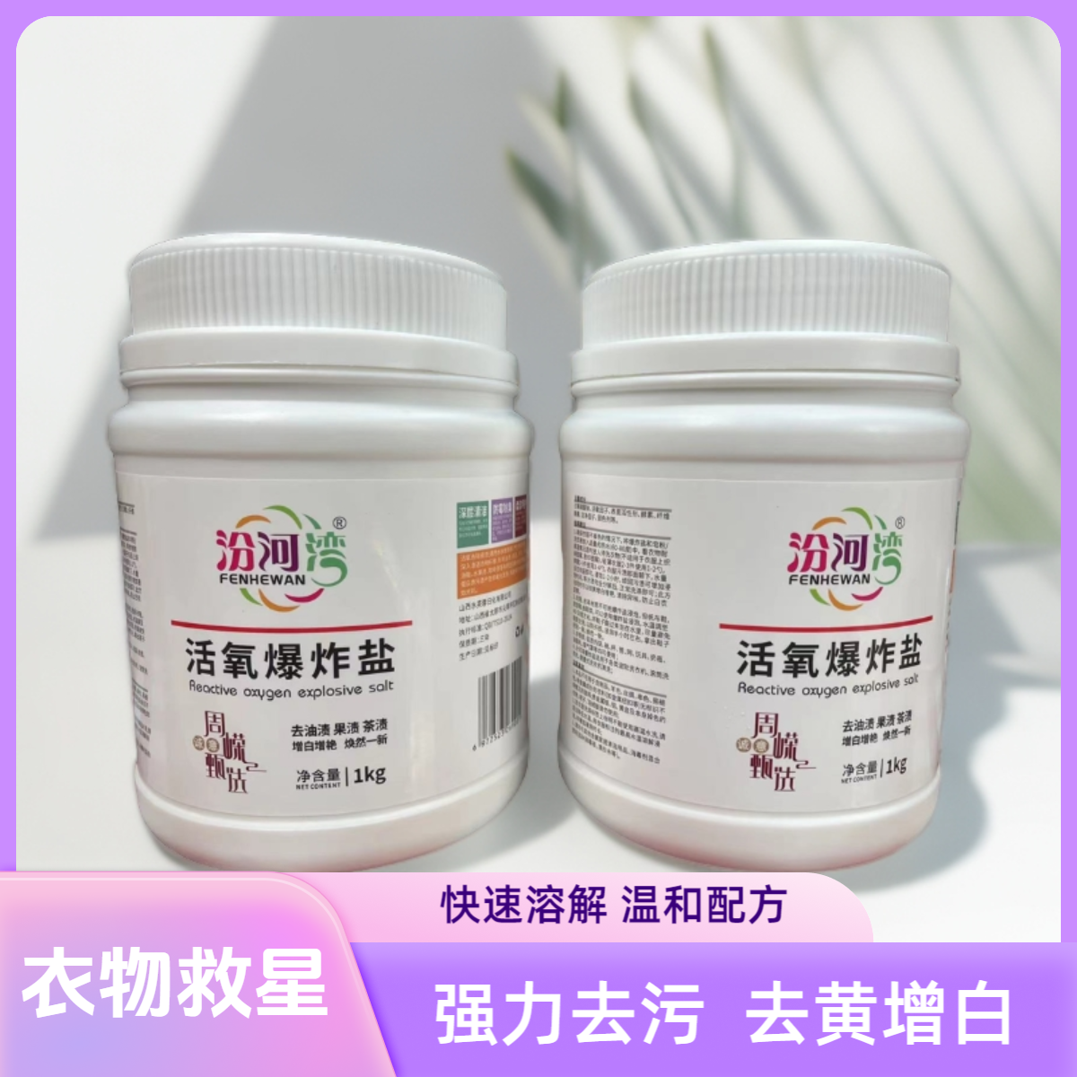 【周嵘甄选】爆炸盐强力去污增白去黄小白鞋神器1000g发两罐