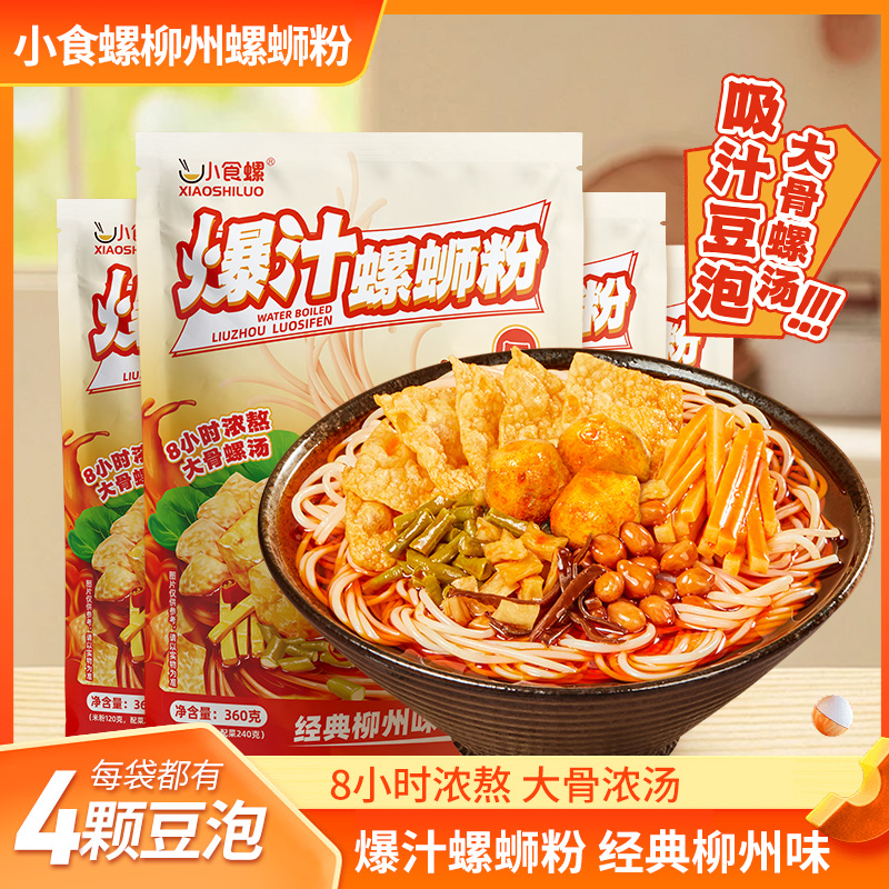 小食螺螺蛳粉360g袋吸汁豆泡螺蛳粉大骨螺汤四颗豆泡经典柳州味