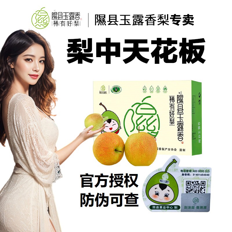隰县玉露香梨2025新鲜正宗山西水果9颗8斤礼盒装梨子原产地发货