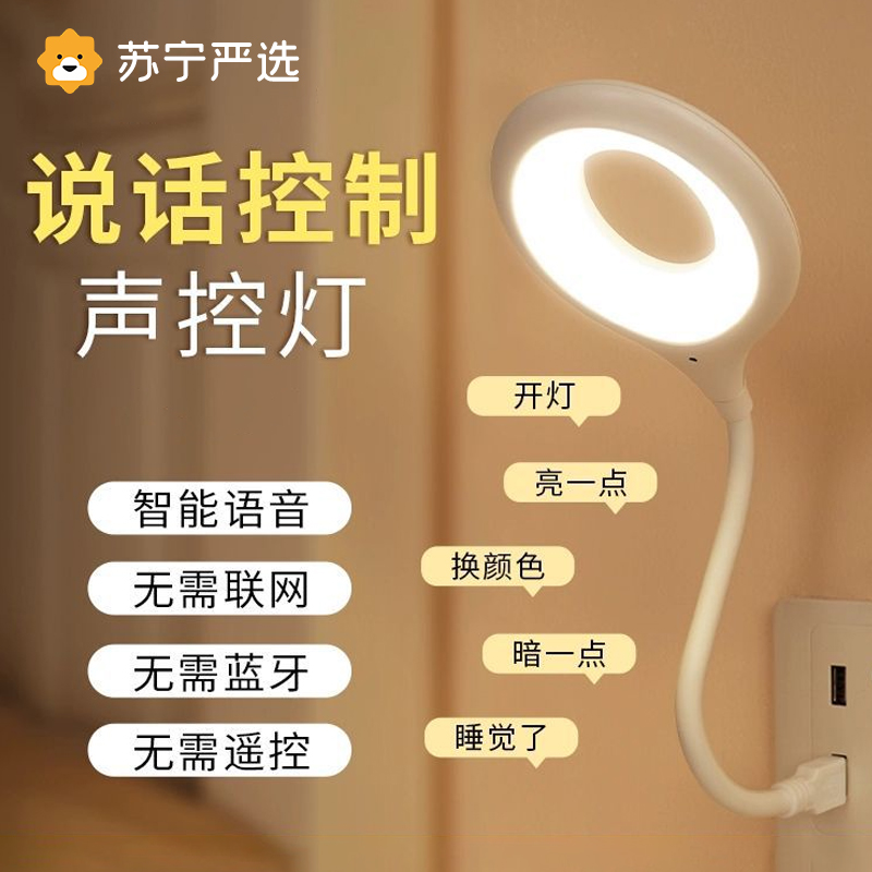 纯亏米福利品人工智能语音声控床头灯USB控制灯感应灯LED小夜灯