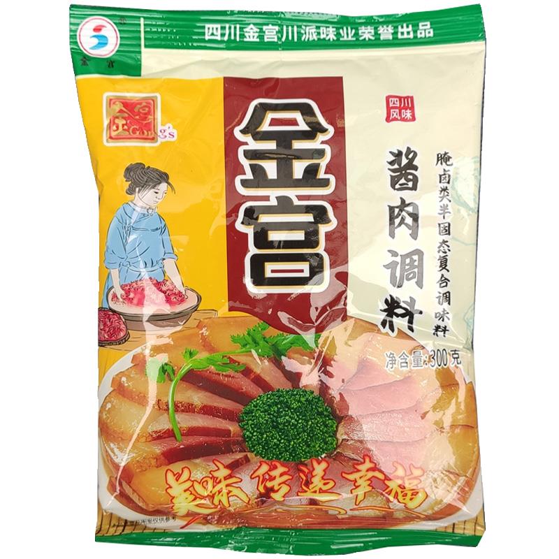 四川特产金宫酱肉调料 家用自制酱肉老腊肉调料包300g袋装做6斤肉