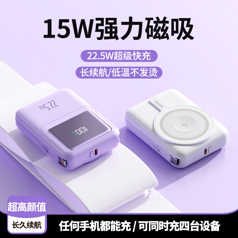 新款15w磁吸无线充电宝充快充20000毫安便携迷你超级快充移动电源