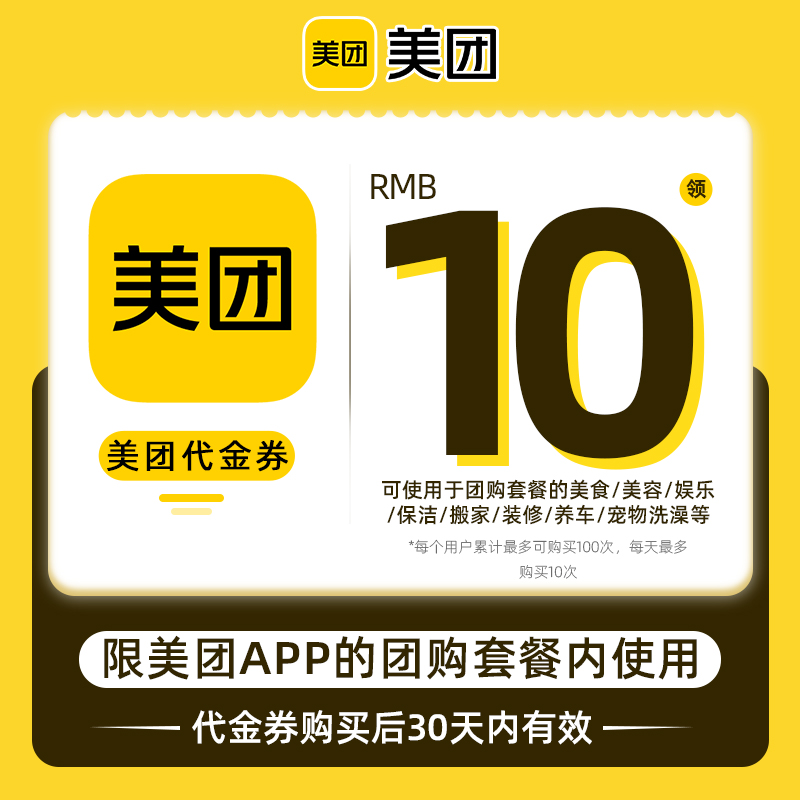 美团团购红包10优惠券团购代金券到店使用手机号充值