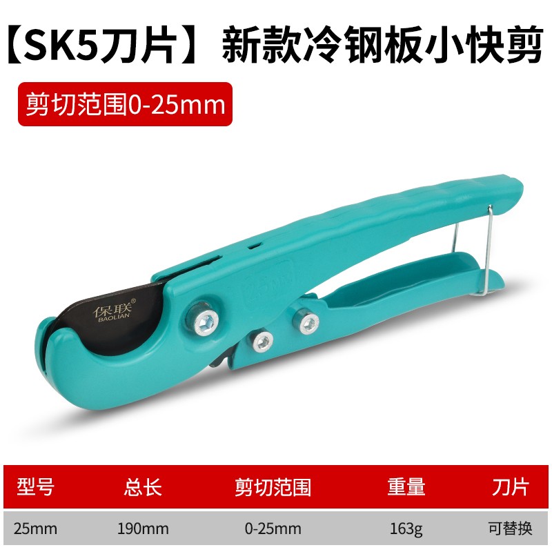 保联PVC水管剪刀专业管剪快剪切管器方便耐用刀片截水管直播专享