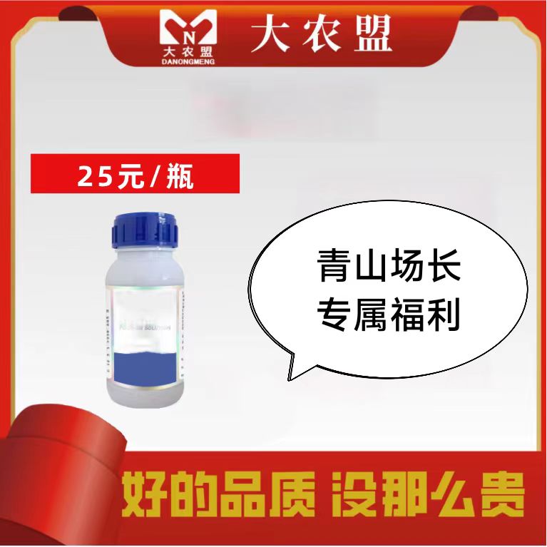 大农盟-添加剂—青山厂长福利款 250ml