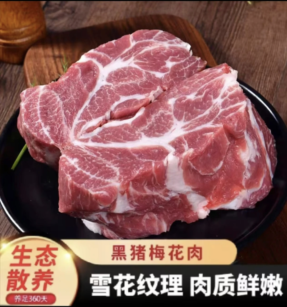 Z【精品土猪梅花肉】5斤新鲜散养土猪肉梅花肉雪花肉鲜嫩生态散养h