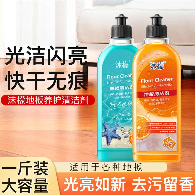 【99%杀菌率】沐檬地板清洁液水渍水垢去污适用实木瓷砖地板留香