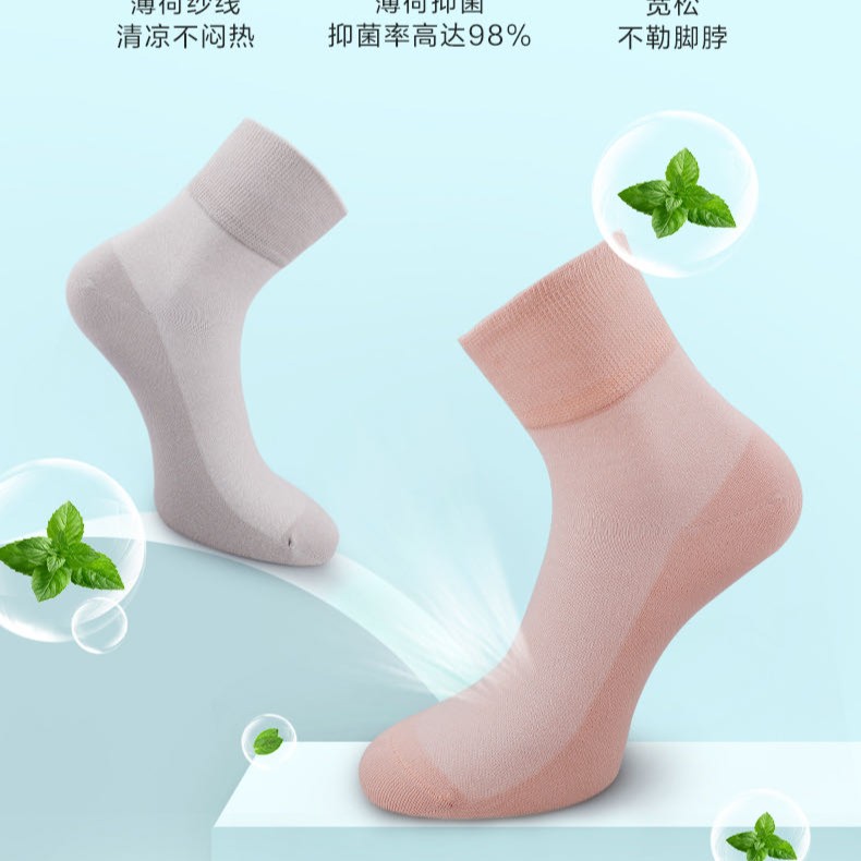 薄荷袜