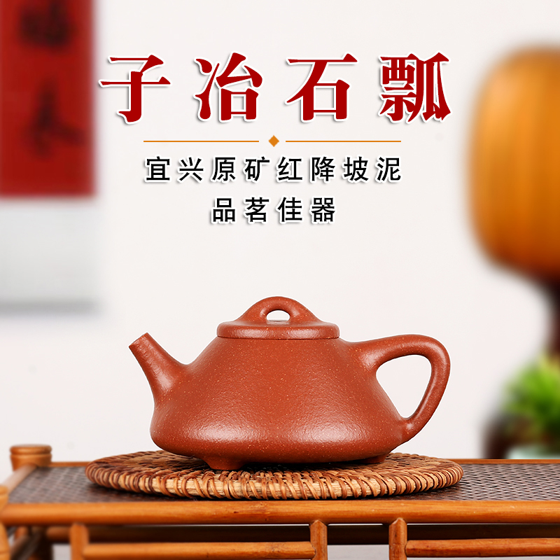 宜兴正品紫砂壶原矿宝山陶都路红降坡泥子冶瓢纯手工茶壶平盖石瓢