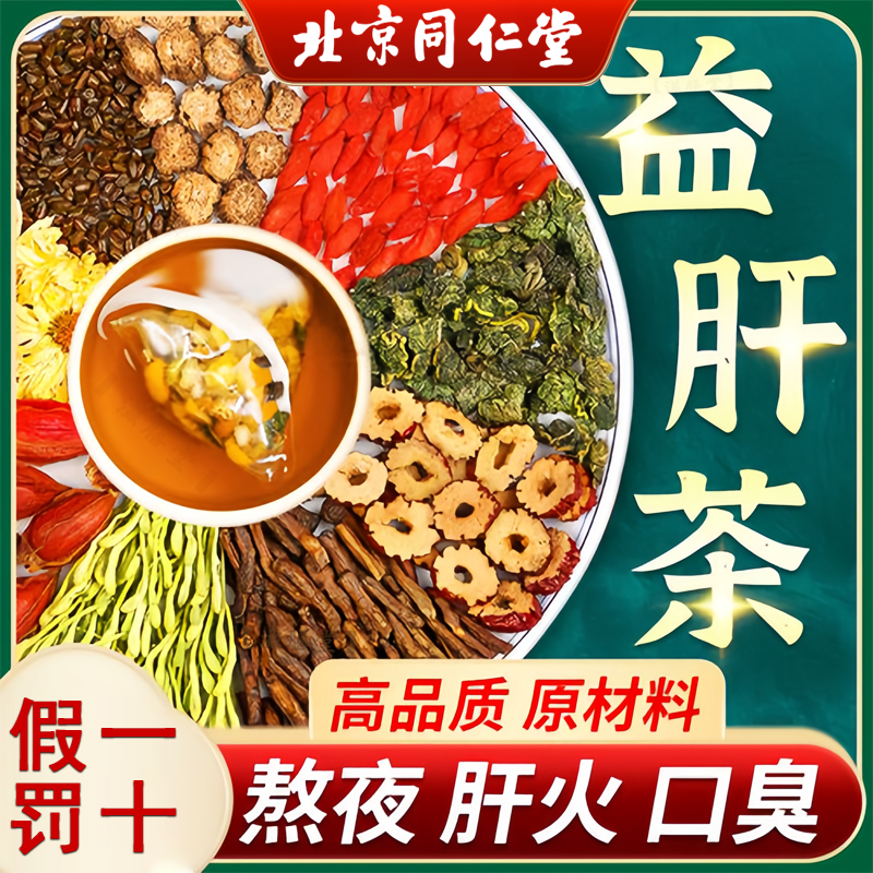 北京同仁堂菊花决明子茶熬夜加班金银花上火长痘熬夜的恢复养生茶