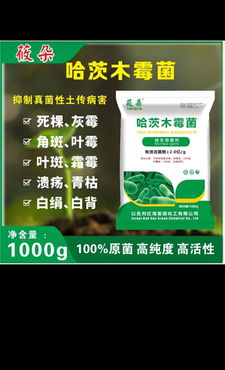 莜朵哈茨木霉菌果蔬菜果蔬和药材通用菌剂