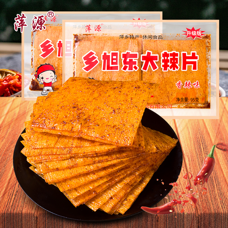 乡旭东大辣片江西萍乡特产手撕辣片怀旧小时候的辣条年货零食小吃