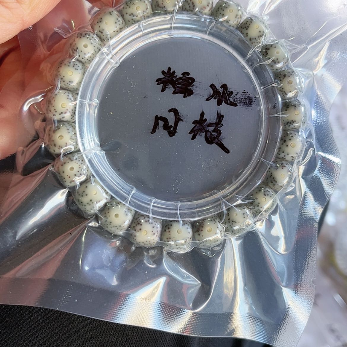 【闪购商品】星月菩提吊坠糯冰10