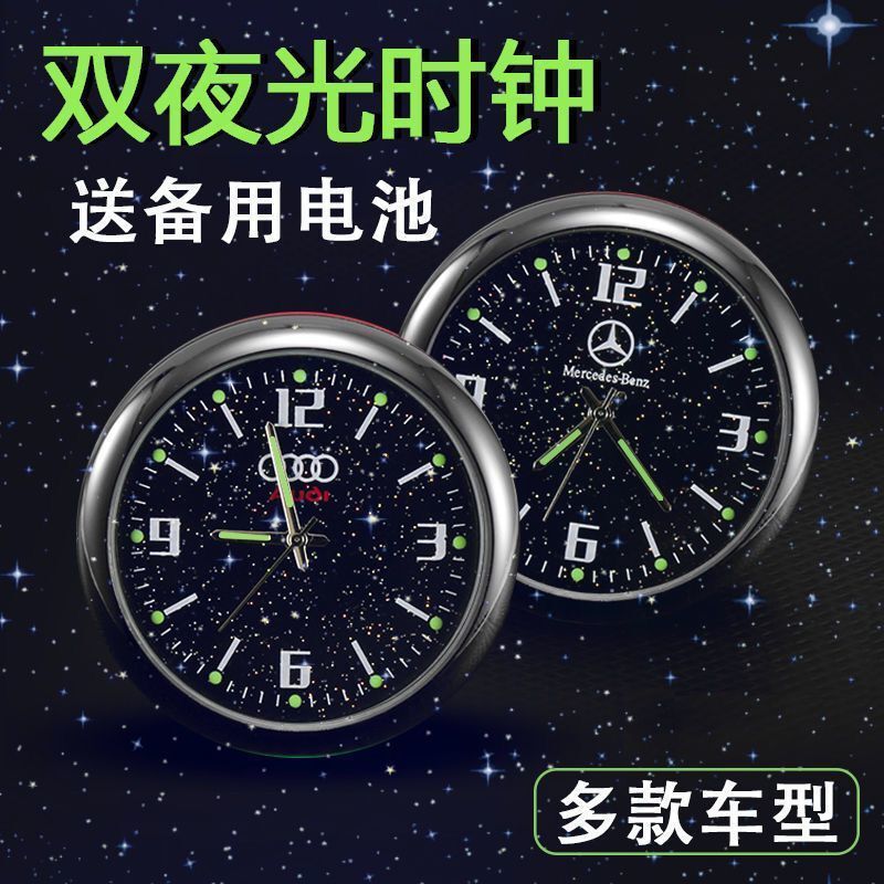 车载时钟星空夜光钟表车内用电子表仪表台表盘时间表石英表随意贴