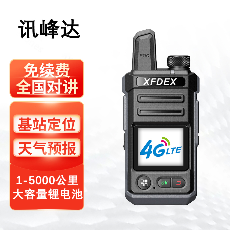 对讲机1-5000公里无线对讲含5G对讲机卡物流车队户外滑雪手台