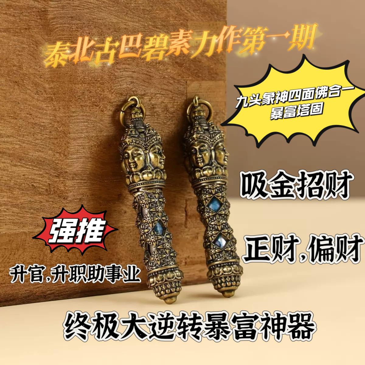 铜合金莫桑石吊坠 泰国手工艺品古巴素第一期四面与九头象神合一