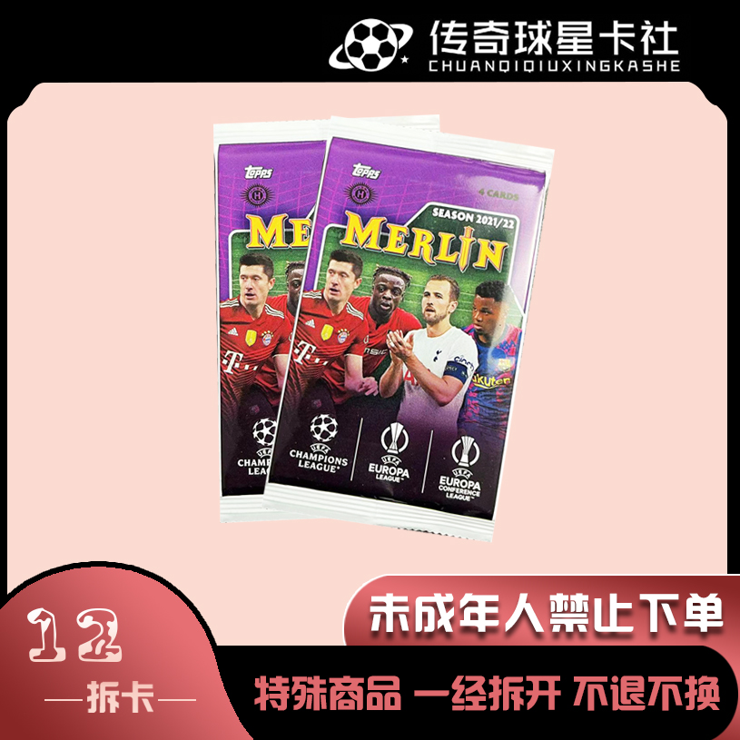TOPPS【盲盒】21-22欧冠梅林 hobby pvc 体育收藏卡【拆包/拆盒】拆封