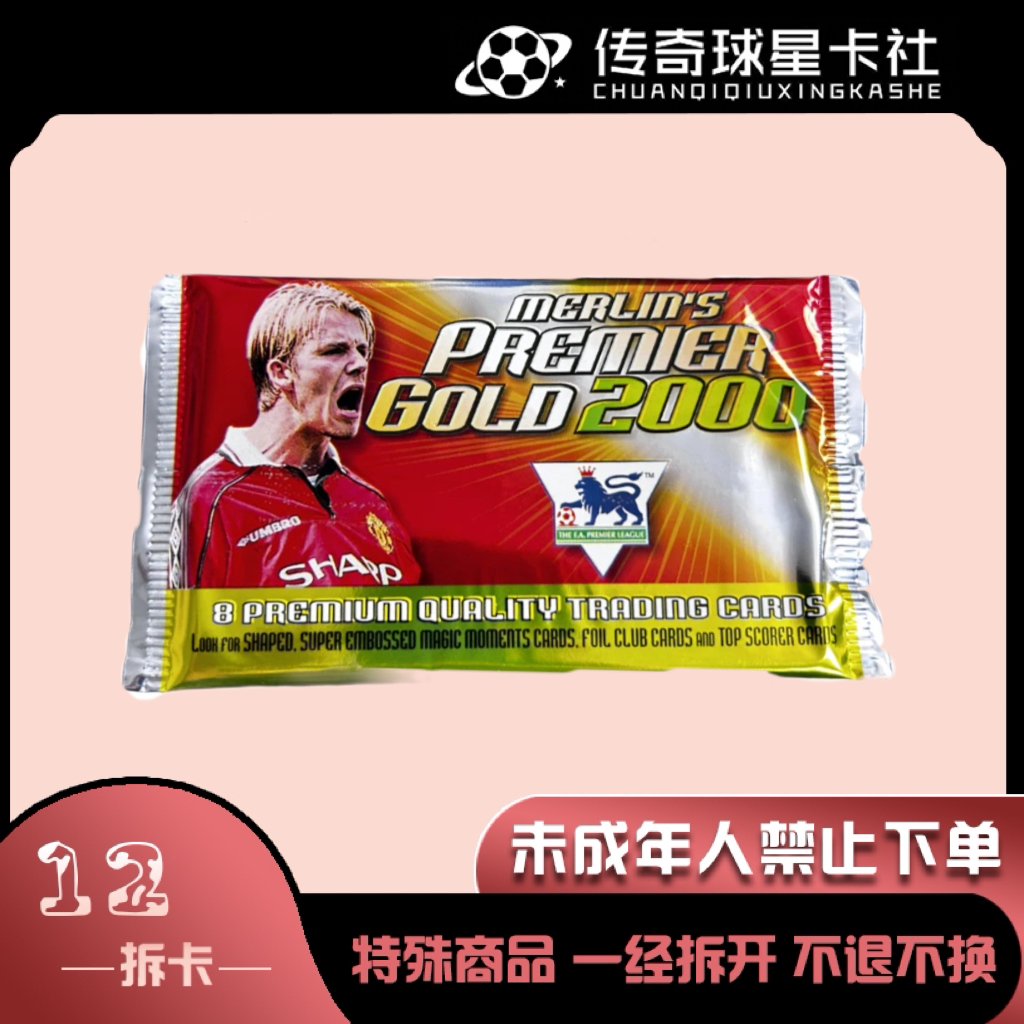 Topps【盲盒】2000梅林英超金卡 体育收藏卡【拆盒/拆包】pvc拆封产品