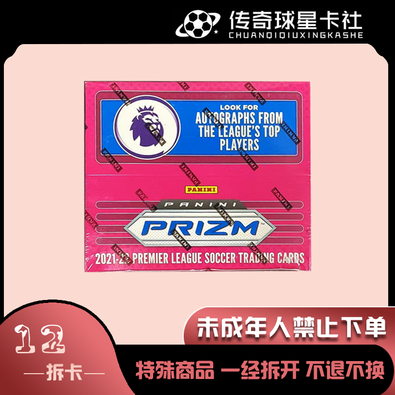 Panini【盲盒】英超 prizm retail 足球 体育收藏卡 纪念卡【代拆】