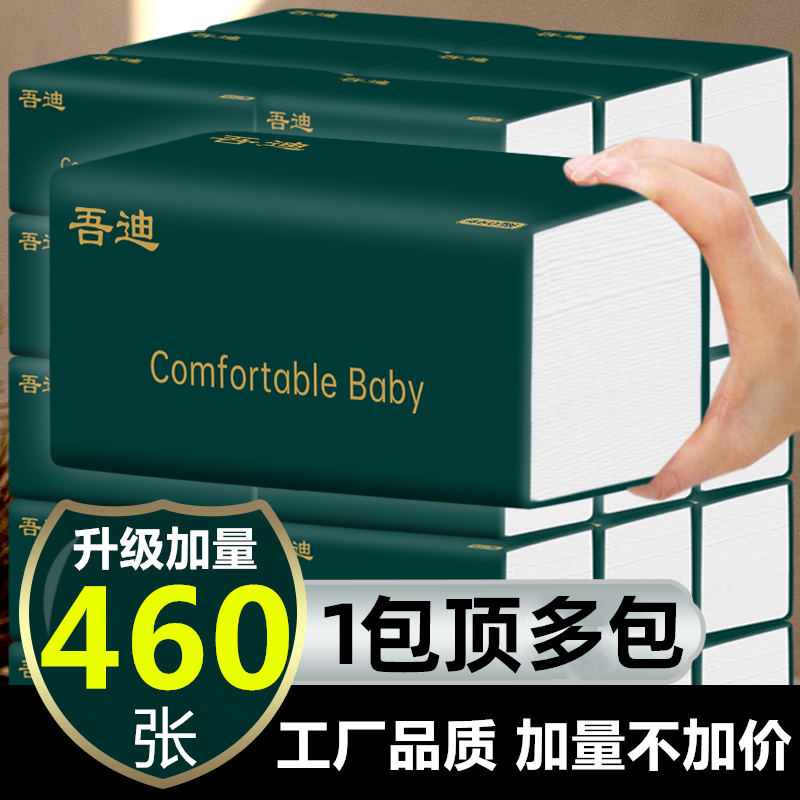 家用面巾纸整箱20包加量460张纸巾抽纸抽取式面巾纸5层加厚可湿水