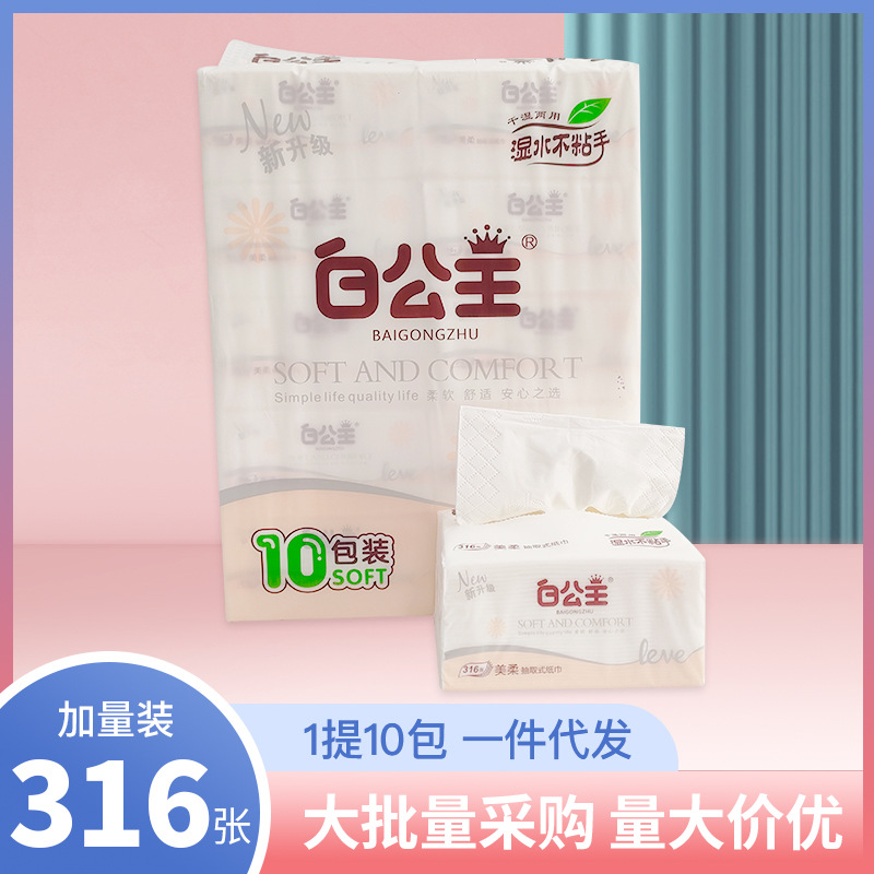 白公主抽纸柔云幻彩粉316张纯柔亲肤可湿水面巾婴儿餐巾家庭实惠1