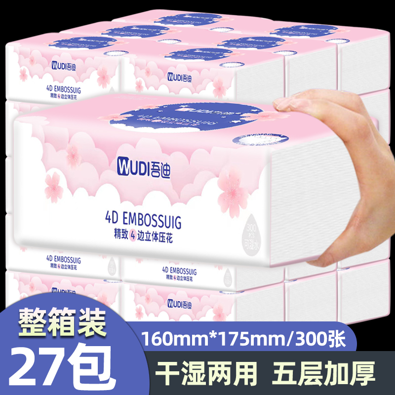 家用面巾纸27包抽纸整箱300张5层加厚纸巾可湿水抽取式面巾纸无香