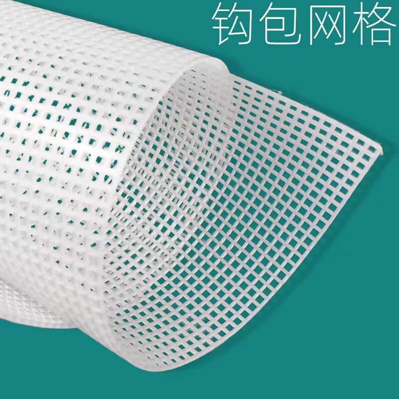 钩包网格片 钩包编织定型 手工辅助配件圈圈包底定型纸巾盒定型片