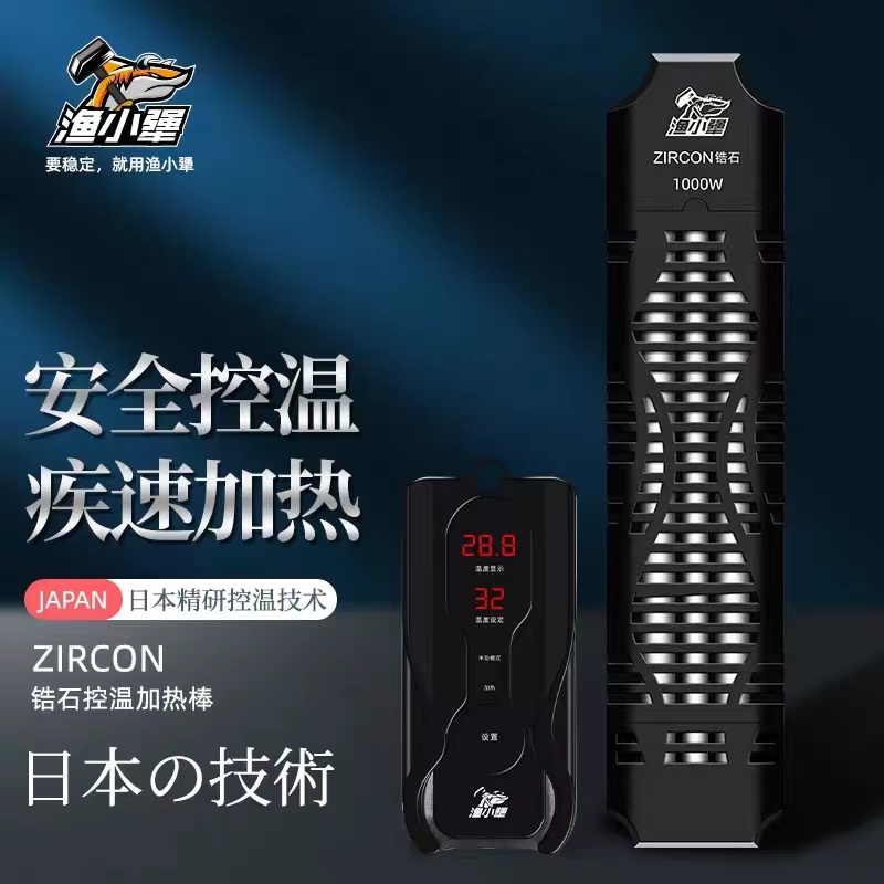 渔小匠锆石温控加热器1000W 双重安全保护
