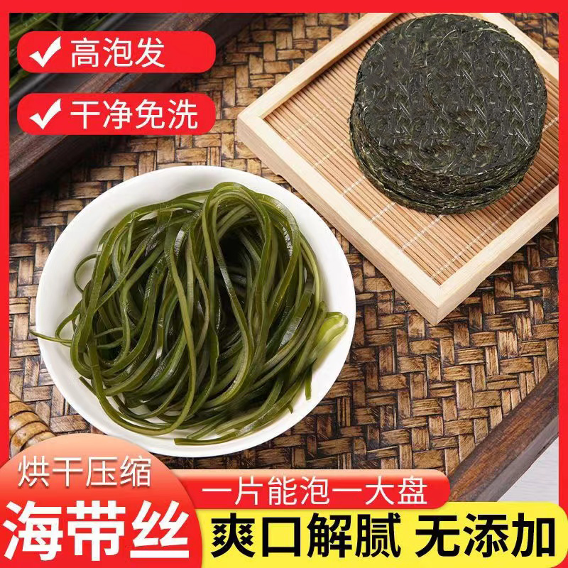 李享食丰压缩海带丝霞浦特产烘干海带片干货非盐渍裙带菜凉拌昆布