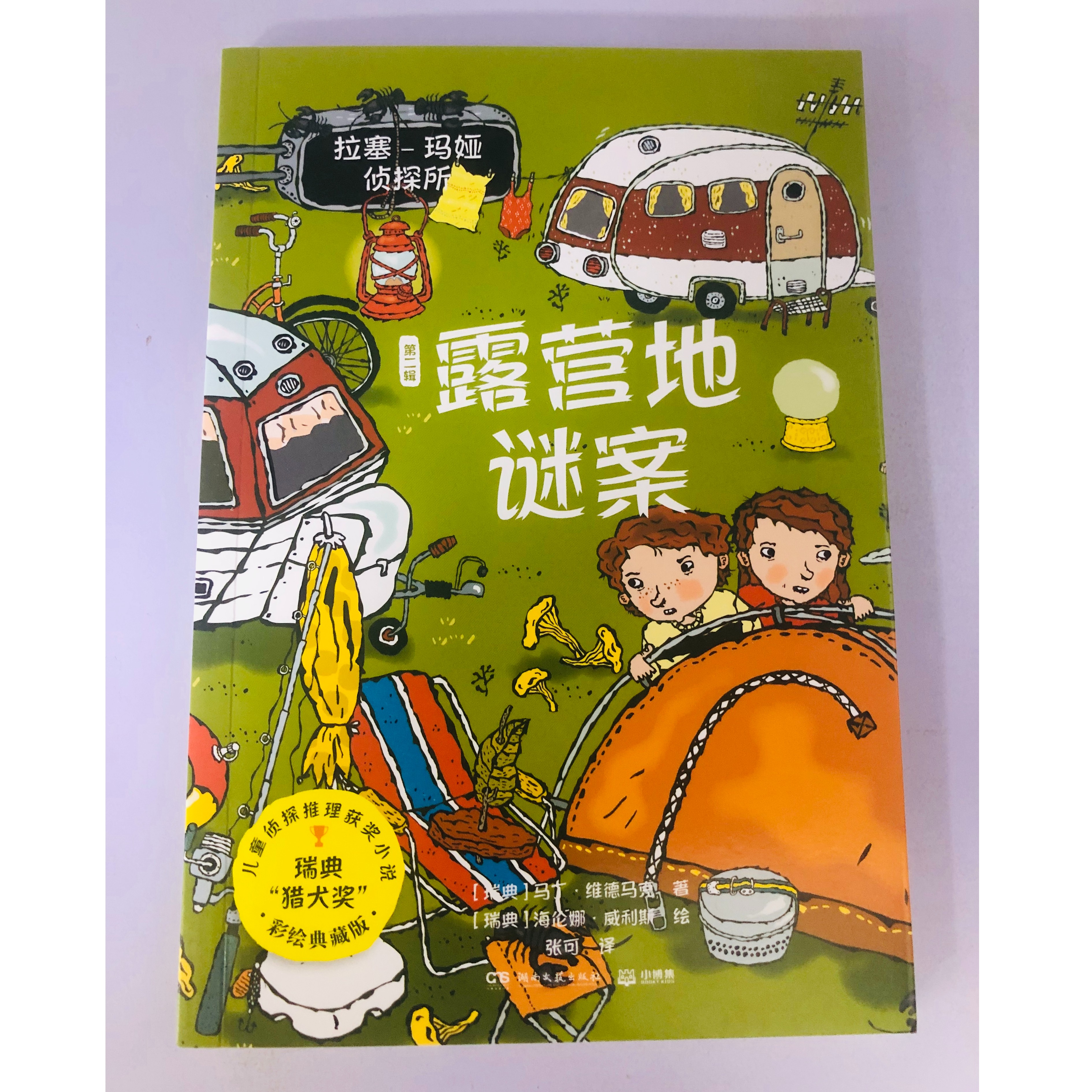 99新  拉塞-玛雅侦探所