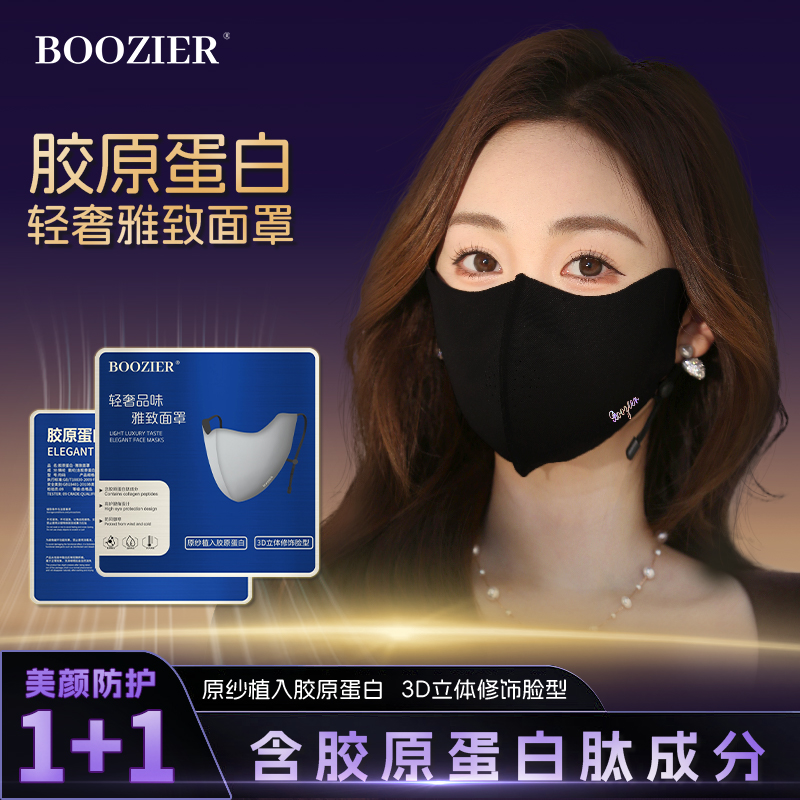 BooZier【加绒款】可调节耳绳胶原蛋白高护眼角3D面罩保暖防风口罩