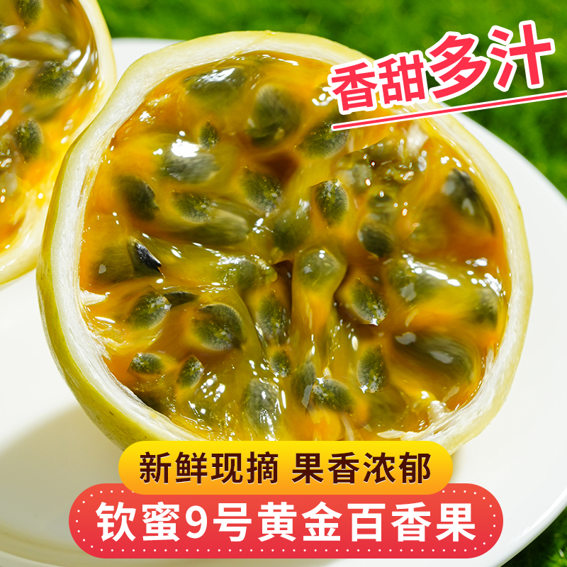 【中通发货】广西百香果香甜多汁新鲜采摘酸甜可口营养水果
