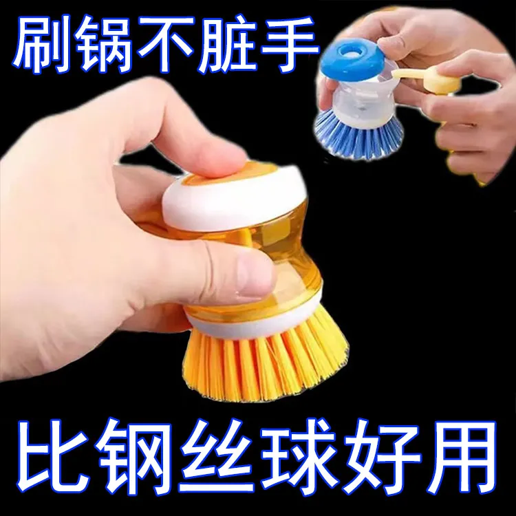 【2元福利品】勿中差评 厨房家用洗锅刷子灶台刷不粘油按压自动加液
