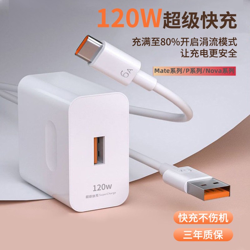 适用华为120W超级快充头P50/mate40nova89/6A数据线荣耀66W充电器