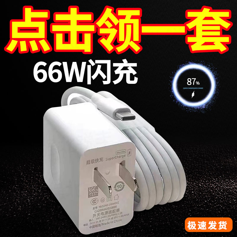 适用66W超级快充充电头器华为荣耀充电线6A加长nova9/8type-c闪充
