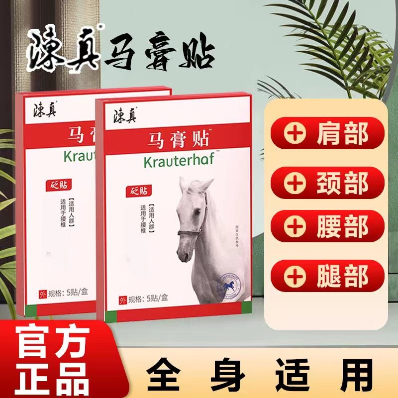 【官方正品】陈真马膏贴肩周颈椎部位型高贴关节适用膏贴全身适用