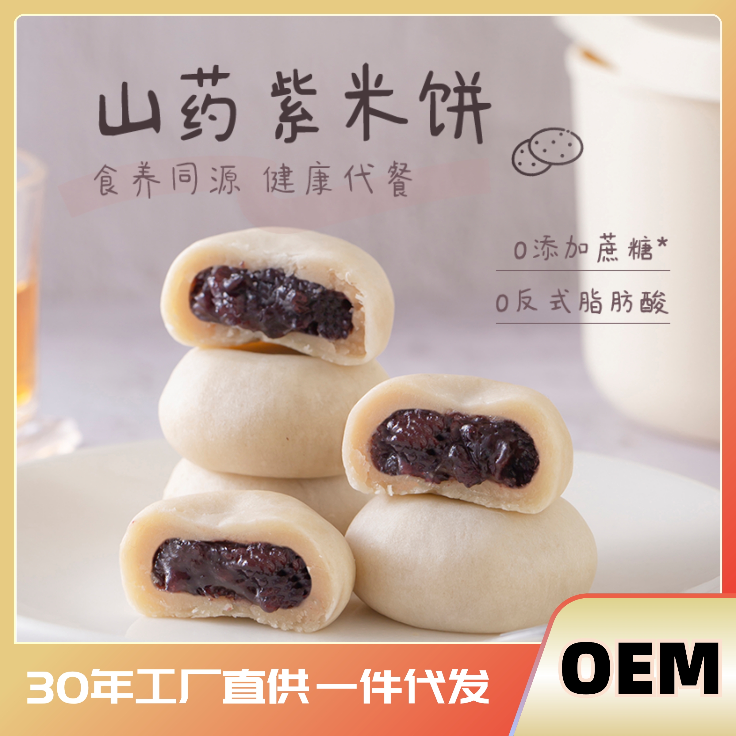 山药紫米饼软皮糯叽叽无蔗糖独立包装营养健康代餐早餐散装批发