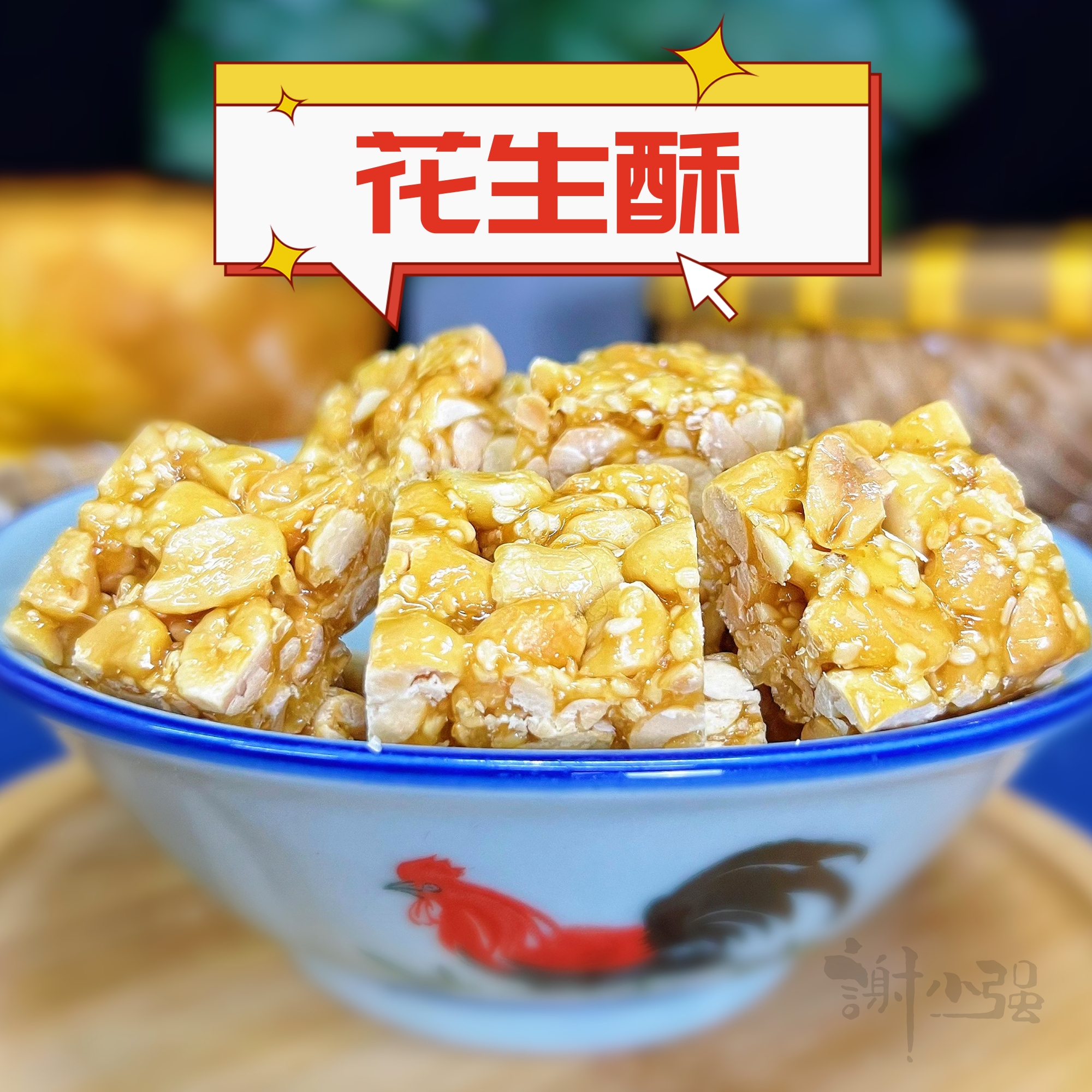 【潮汕豆方】手工花生酥糖 咸香味豆方 花生豆方传统旅行休闲小食