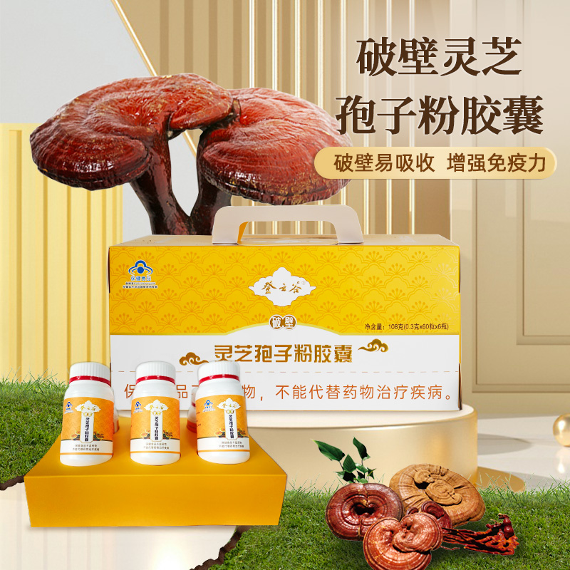 登云谷破壁灵芝孢子粉简装送礼3盒装再送1盒共4盒24瓶 （到手4盒）