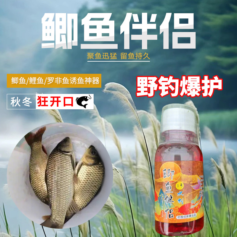 钓鱼神器 黑坑野钓饵料诱食添加剂专攻鲫鱼鲤鱼罗非诱鱼开口神器