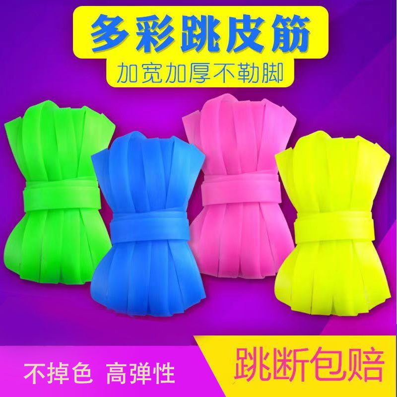 儿童跳皮筋儿童运动户外玩具小学男女孩加粗老式耐用橡皮筋橡筋绳