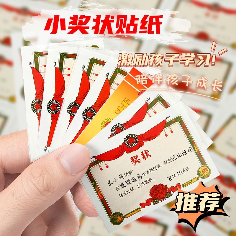 奖状贴纸小学生奖励贴纸三好学生优秀荣誉迷你小奖状贴纸可手写