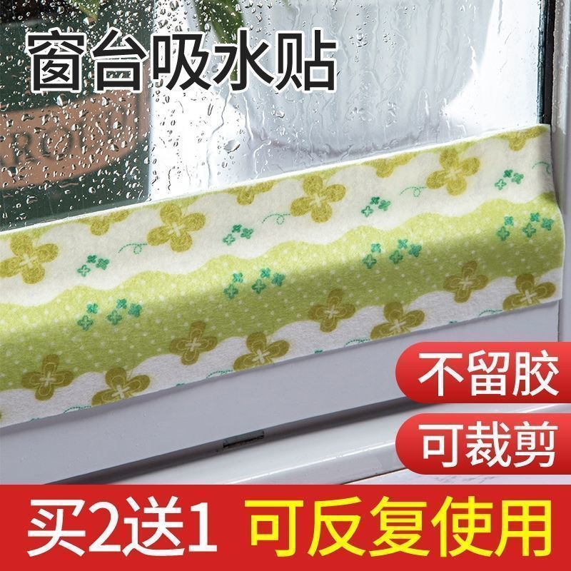 窗户玻璃吸水贴防水蒸气防冷凝水淌水防雾气神器冬季窗台防霜露贴