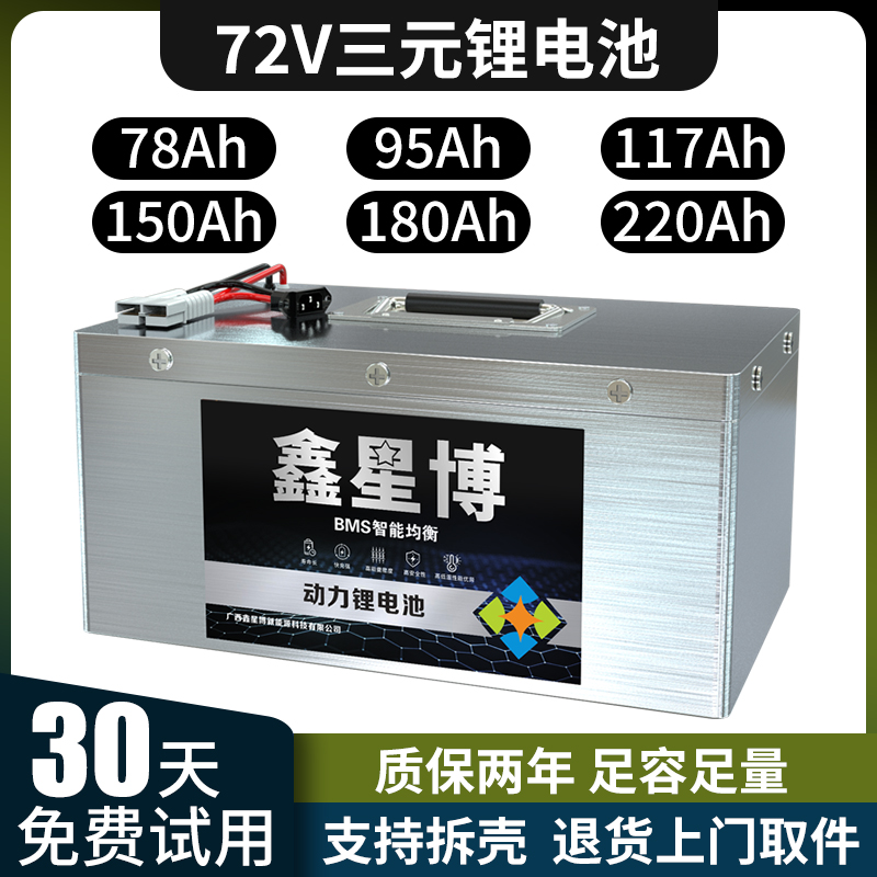 72V三元锂电池78AH95AH117AH150AH180AH220A三四轮车电动车电瓶