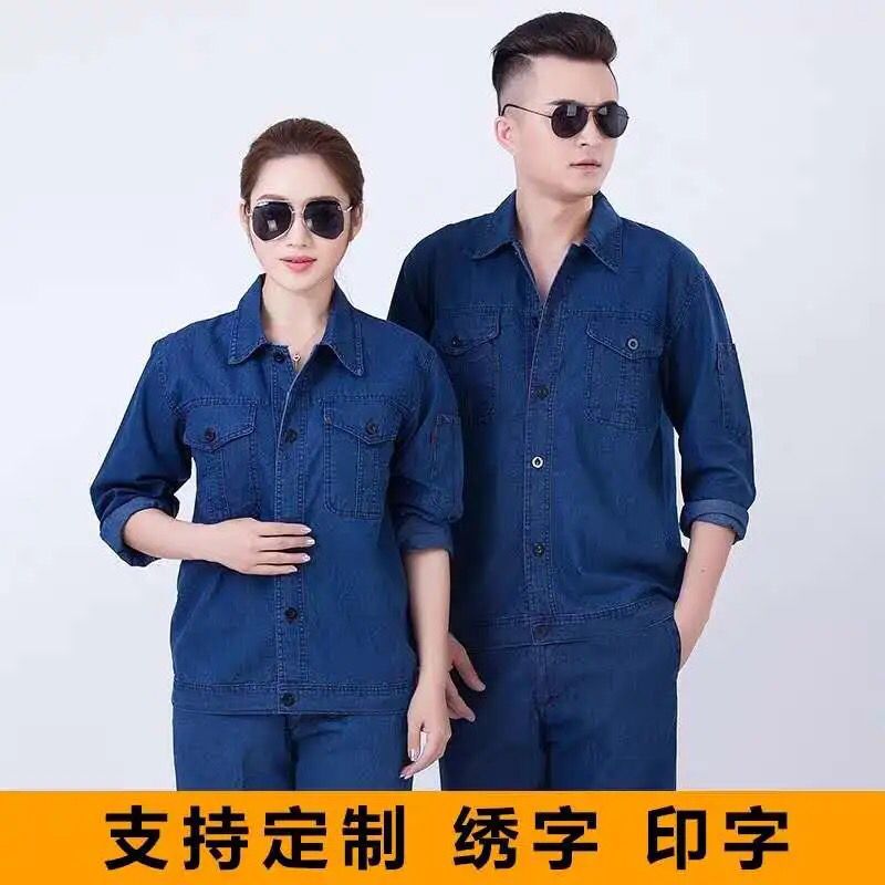  夏季薄款牛仔工作服套装男女透气耐磨厂服机修电焊车间工地建筑