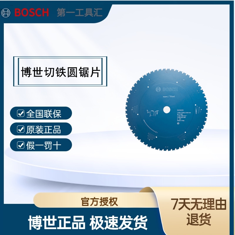Bosch/博世进口切铁圆锯片钢材金属型冷切片适配GCD12JL切割机用