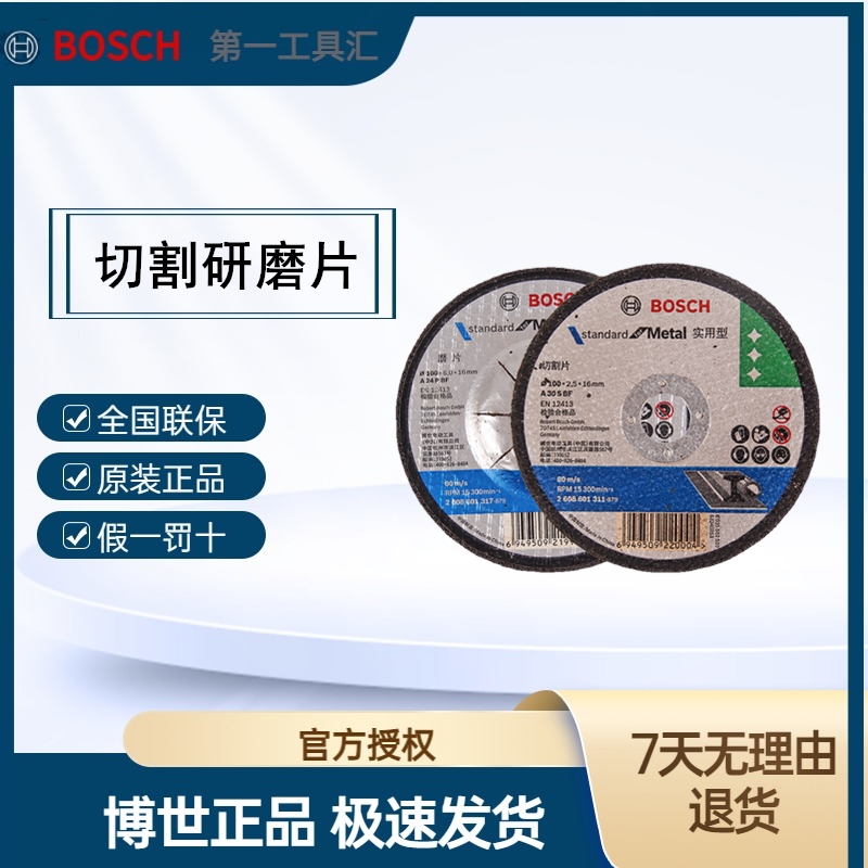 Bosch/博世角磨片切割片砂轮切割片树脂金属不锈钢打磨切割研磨片