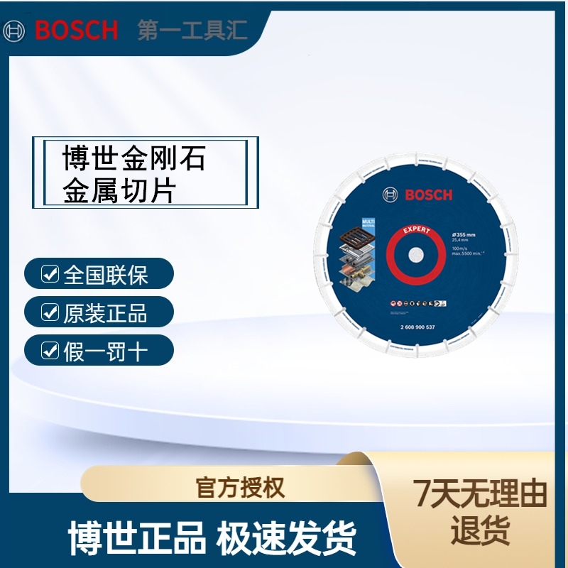 Bosch/博世多功能金刚石金属切割片钢材铸铁不锈钢有色金属切割片
