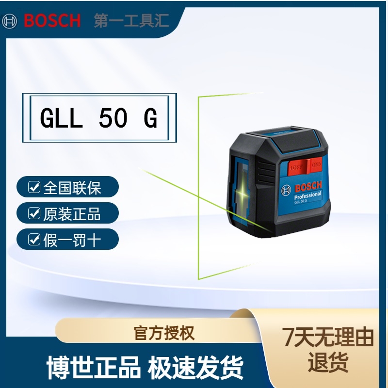 Bosch/博世水平仪GLL50G高精度绿光两线细线室内室外激光标线仪器